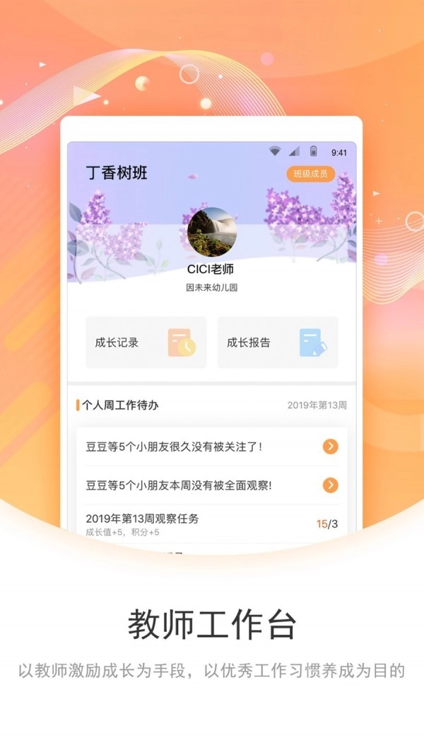 象往教师端免费版图1