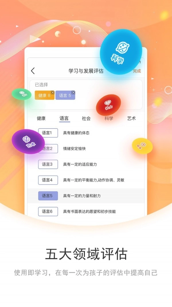 象往教师端免费版图3