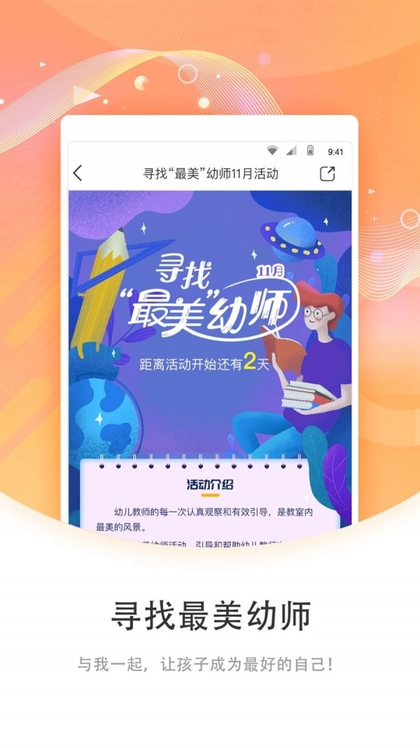 象往教师端免费版图4