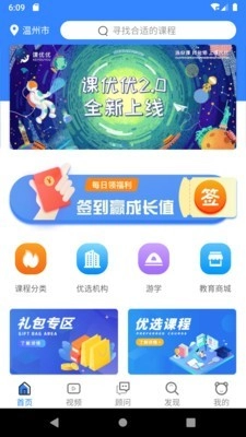 课优优手机正版图1
