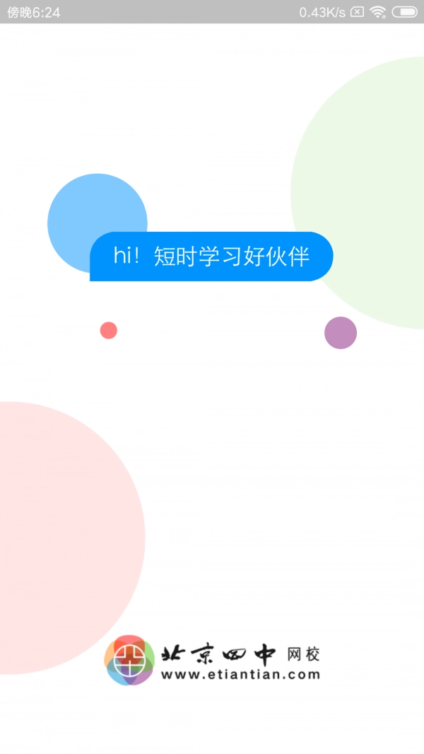 北京四中网校1