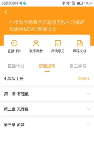 北京四中网校正版下载