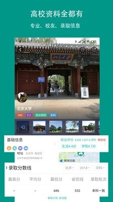校信宝安卓版图4