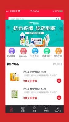 好药仓官方版图1