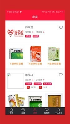 好药仓官方版图3
