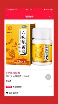 好药仓官方版图4