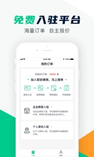 驼驮服务商最新免费版图4