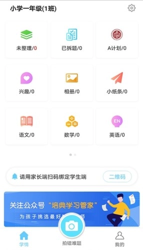 培典学生端安卓版图1