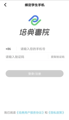 培典学生端安卓版图3