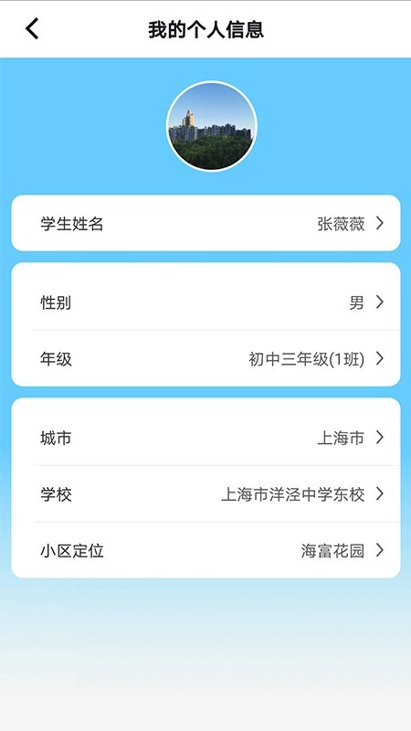 培典学生端安卓版图4
