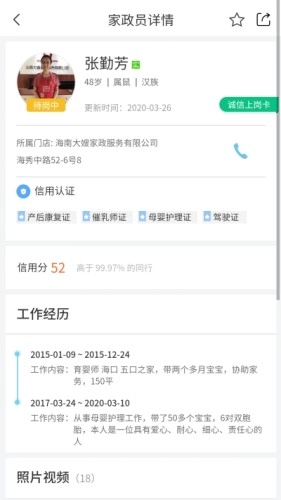 椰岛家政正版图4