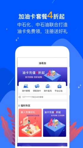 油易加无广告版图3
