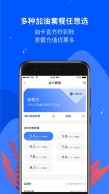 油易加无广告版图4