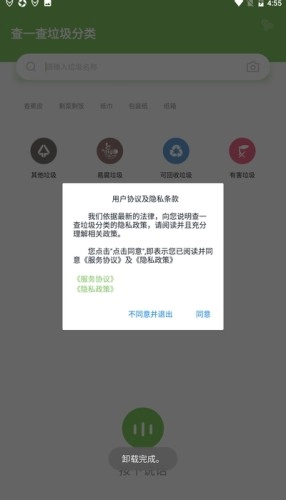 查一查垃圾分类手机免费版图1
