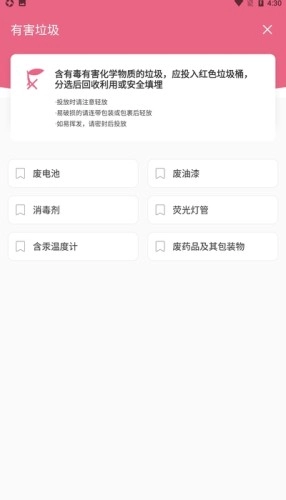 查一查垃圾分类手机免费版图2