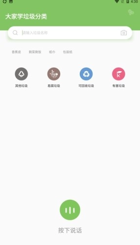 查一查垃圾分类手机免费版图3