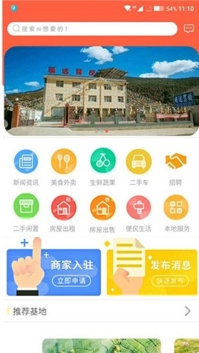 迪庆生活通最新版图4