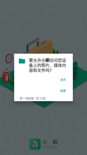小酮无广告版图1