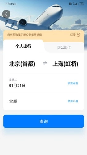 飞荣航服免费原版图1