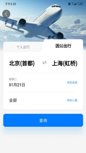 飞荣航服免费原版图2