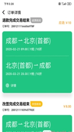 飞荣航服免费原版图3