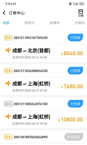 飞荣航服免费原版图4