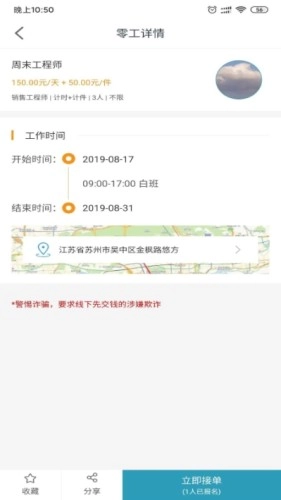 零活多多安卓免费版图2