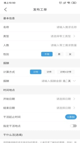 零活多多安卓免费版图3