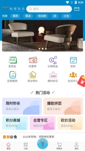 蚁象家具官方版图1