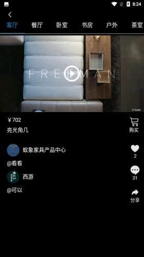 蚁象家具官方版图3