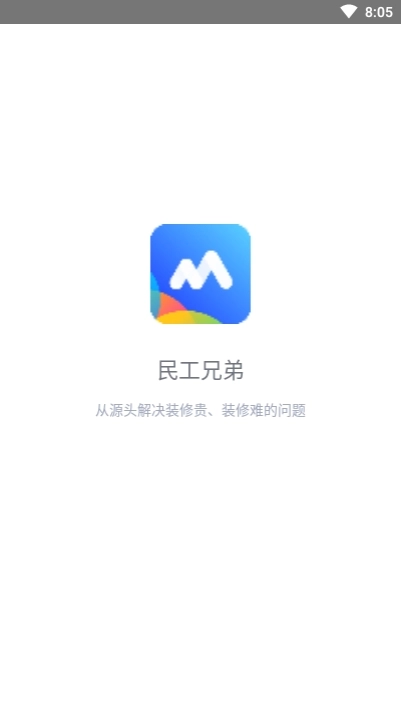 民工兄弟官方正版图4