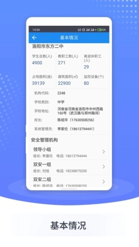 智慧双安原版图1