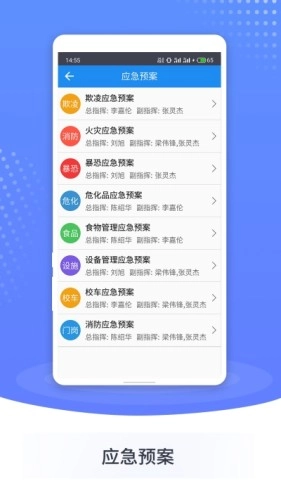 智慧双安原版图5