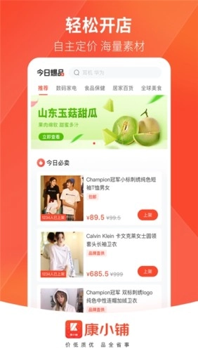康小铺正版图1