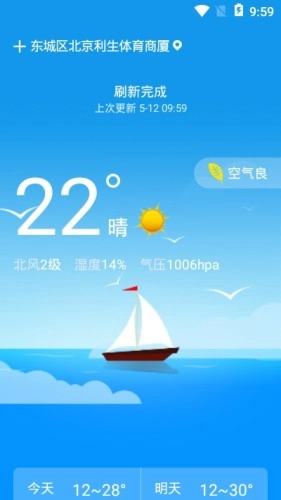 云猿天气预告通用版图2