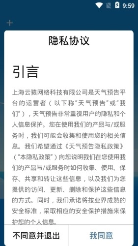 云猿天气预告通用版图3