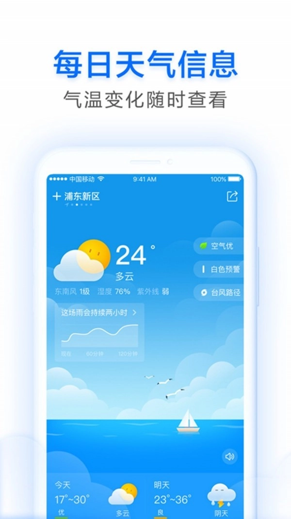 云猿天气预告通用版图4