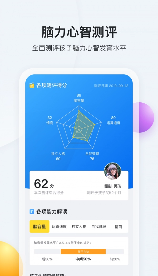 脑学家无广告版图5