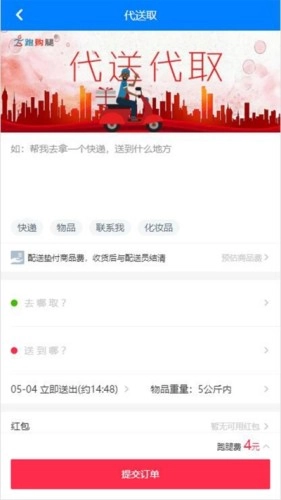 跑购腿安卓免费版图1