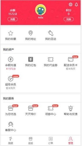 跑购腿安卓免费版图3