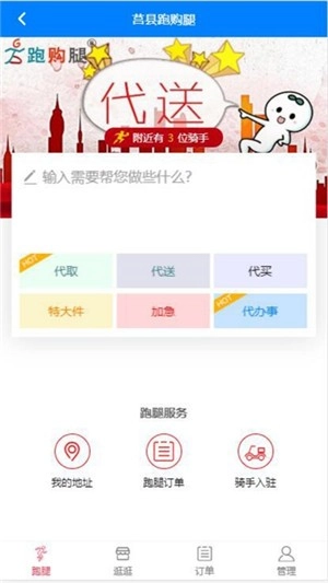 跑购腿安卓免费版图4
