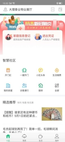 房协云慧通图1