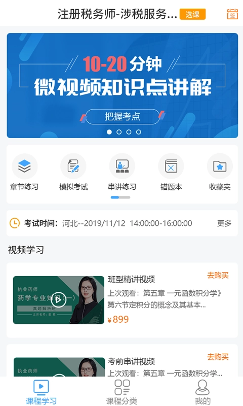i必过安卓版图2