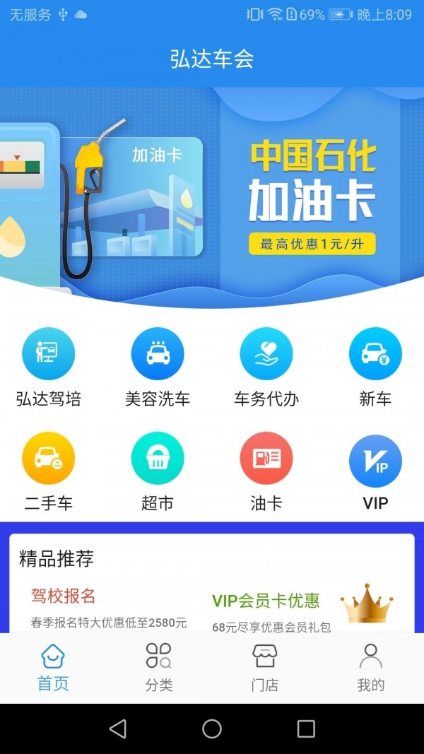 弘达车会手机免费版图1