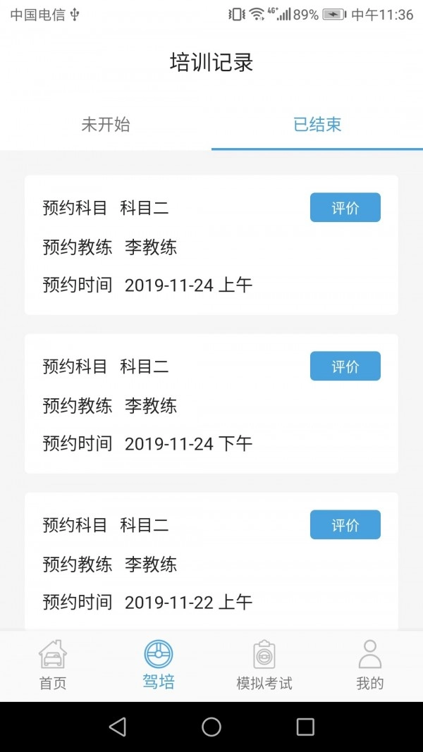 弘达车会手机免费版图3