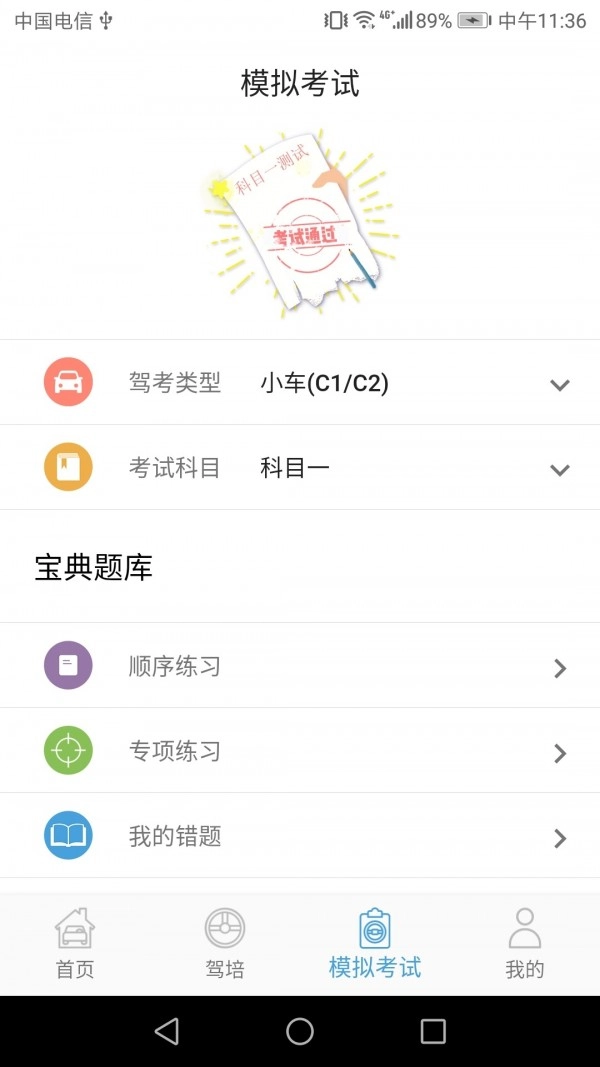 弘达车会手机免费版图5