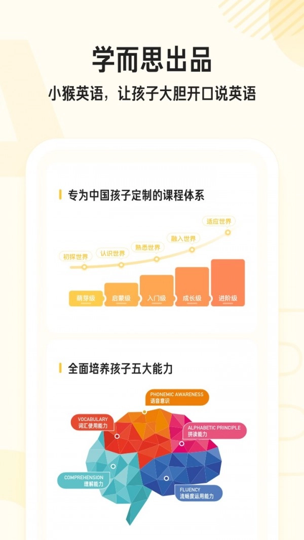 小猴英语手机最新版图1