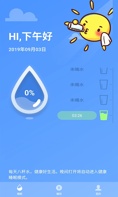 睡眠赚官方最新版图1