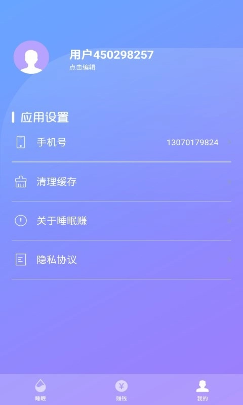 睡眠赚官方最新版图2