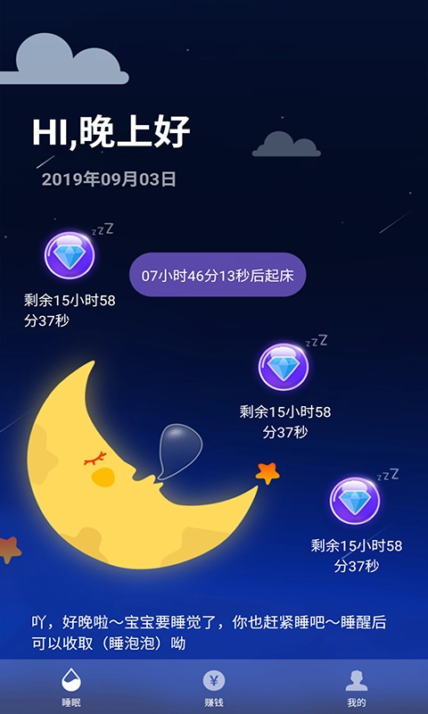 睡眠赚官方最新版图4